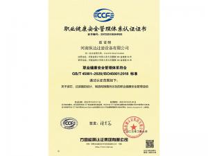 職業(yè)健康安全管理體系認(rèn)證證書